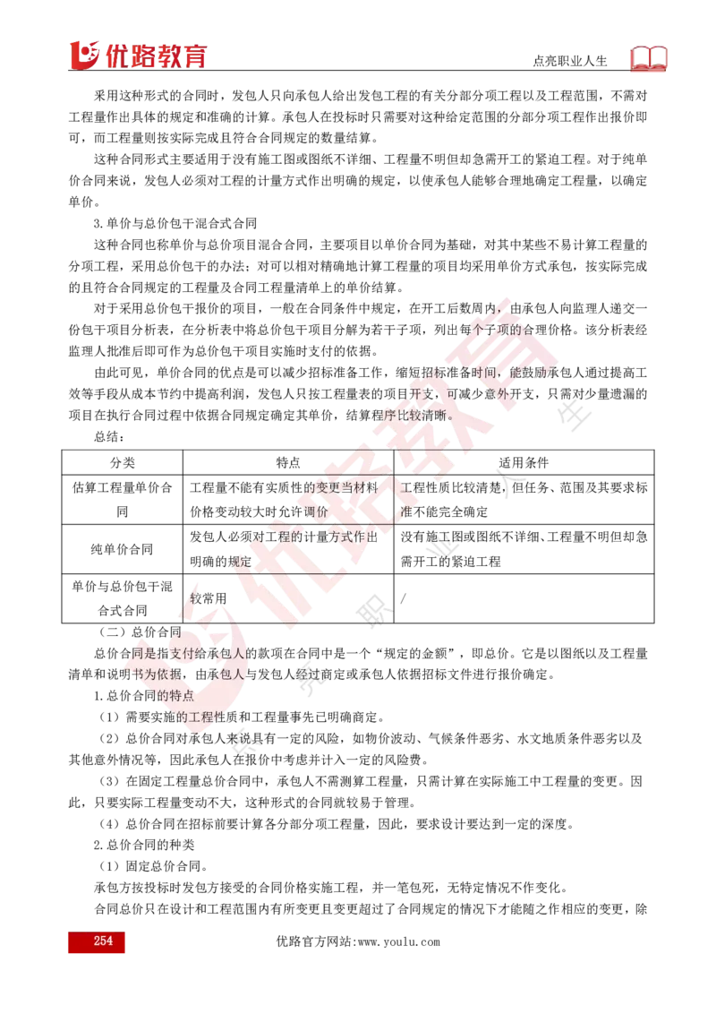 25年《目标控制（水利）》总版讲义打印版_监理工程师_2025监理工程师_2025年监理工程师SVIP_2025年监理水利控制SVIP_02-基础精讲✿高端面授✿深度强化