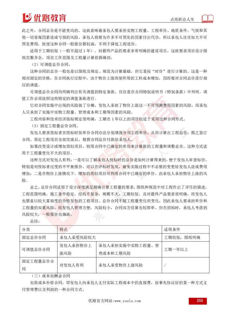 25年《目标控制（水利）》总版讲义打印版_监理工程师_2025监理工程师_2025年监理工程师SVIP_2025年监理水利控制SVIP_02-基础精讲✿高端面授✿深度强化