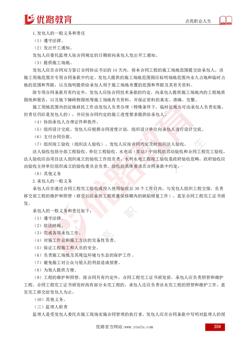 25年《目标控制（水利）》总版讲义打印版_监理工程师_2025监理工程师_2025年监理工程师SVIP_2025年监理水利控制SVIP_02-基础精讲✿高端面授✿深度强化