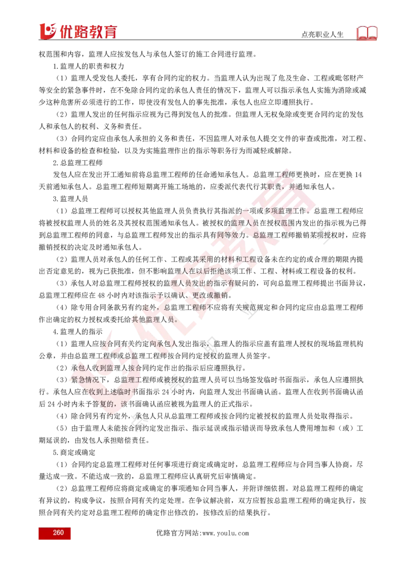 25年《目标控制（水利）》总版讲义打印版_监理工程师_2025监理工程师_2025年监理工程师SVIP_2025年监理水利控制SVIP_02-基础精讲✿高端面授✿深度强化