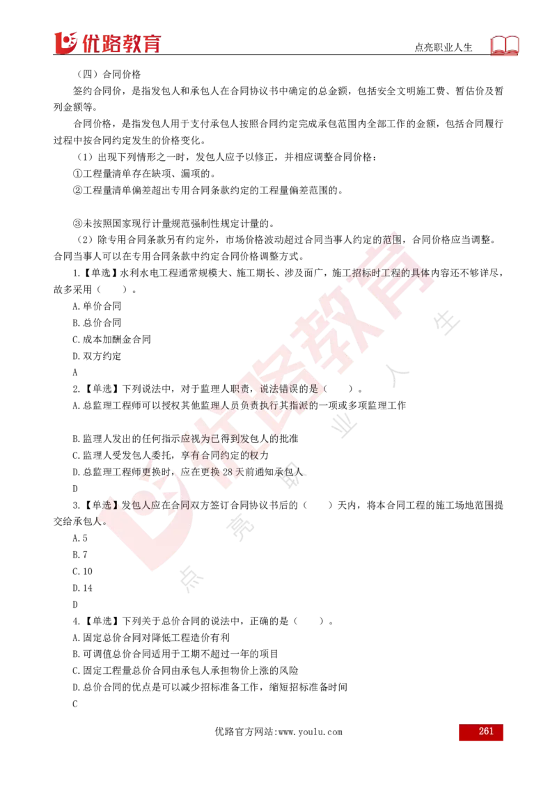 25年《目标控制（水利）》总版讲义打印版_监理工程师_2025监理工程师_2025年监理工程师SVIP_2025年监理水利控制SVIP_02-基础精讲✿高端面授✿深度强化