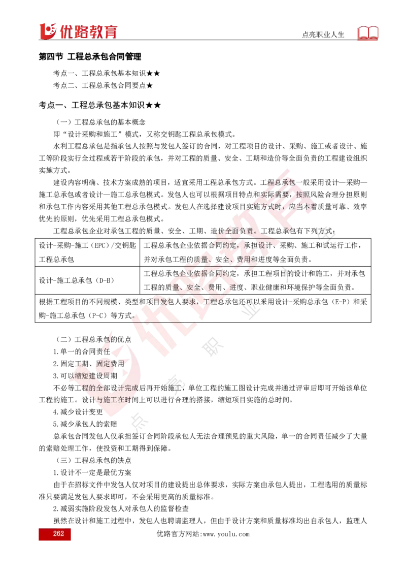 25年《目标控制（水利）》总版讲义打印版_监理工程师_2025监理工程师_2025年监理工程师SVIP_2025年监理水利控制SVIP_02-基础精讲✿高端面授✿深度强化