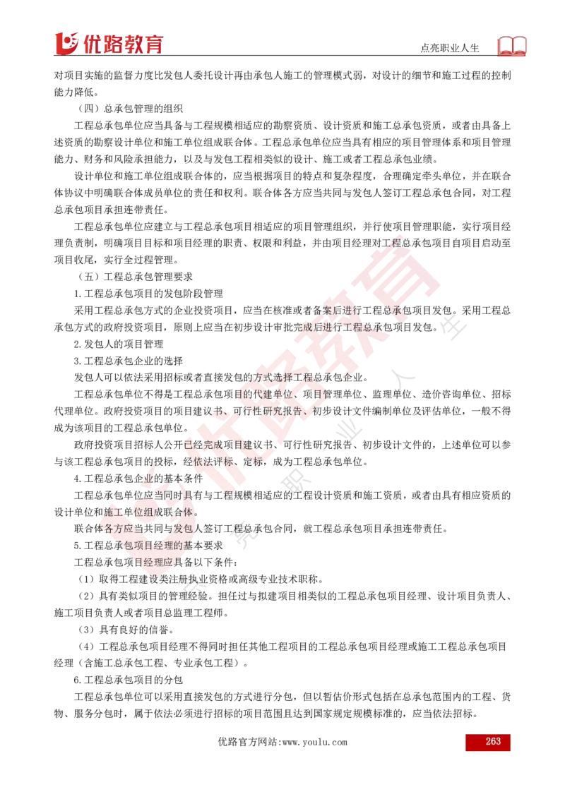 25年《目标控制（水利）》总版讲义打印版_监理工程师_2025监理工程师_2025年监理工程师SVIP_2025年监理水利控制SVIP_02-基础精讲✿高端面授✿深度强化
