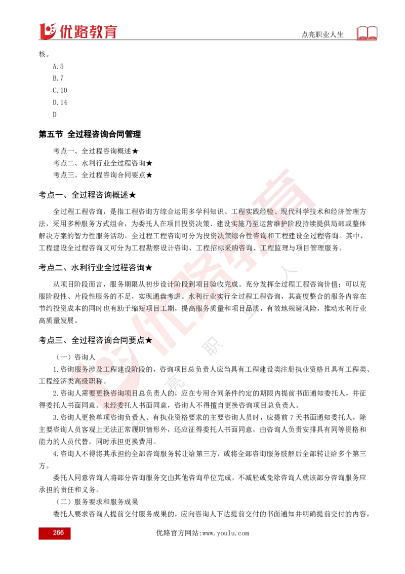 25年《目标控制（水利）》总版讲义打印版_监理工程师_2025监理工程师_2025年监理工程师SVIP_2025年监理水利控制SVIP_02-基础精讲✿高端面授✿深度强化