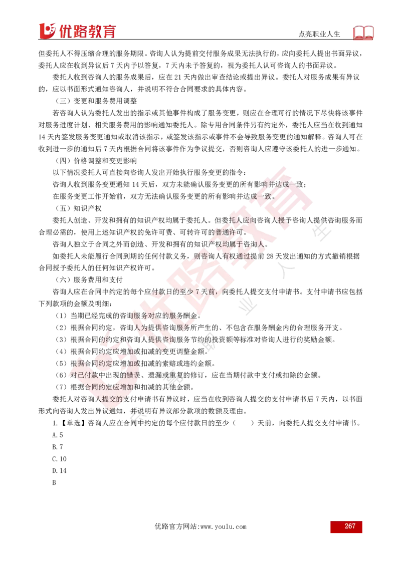 25年《目标控制（水利）》总版讲义打印版_监理工程师_2025监理工程师_2025年监理工程师SVIP_2025年监理水利控制SVIP_02-基础精讲✿高端面授✿深度强化