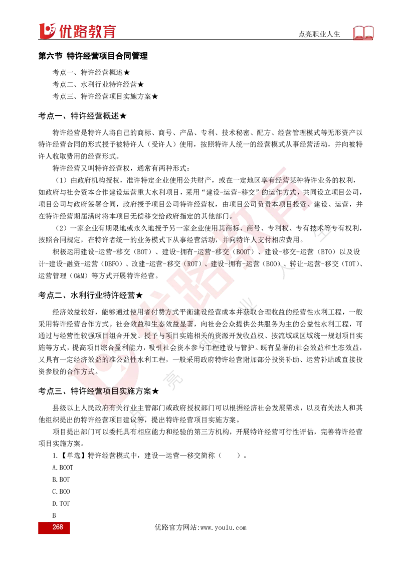 25年《目标控制（水利）》总版讲义打印版_监理工程师_2025监理工程师_2025年监理工程师SVIP_2025年监理水利控制SVIP_02-基础精讲✿高端面授✿深度强化