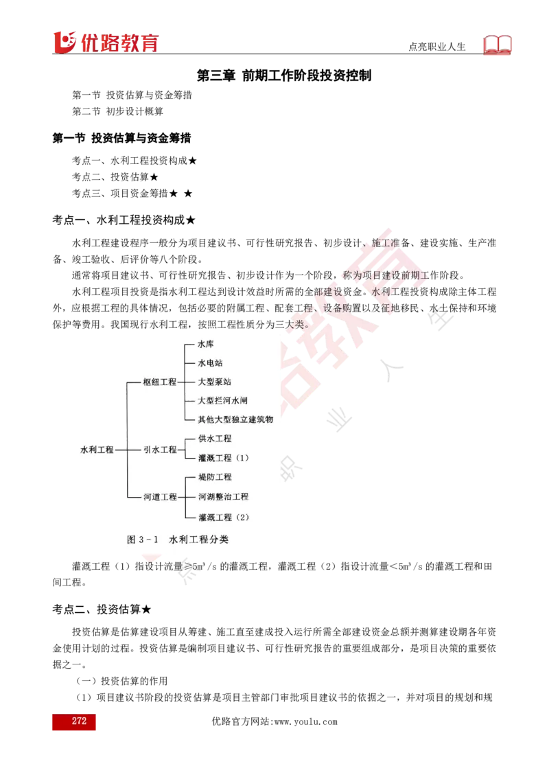 25年《目标控制（水利）》总版讲义打印版_监理工程师_2025监理工程师_2025年监理工程师SVIP_2025年监理水利控制SVIP_02-基础精讲✿高端面授✿深度强化