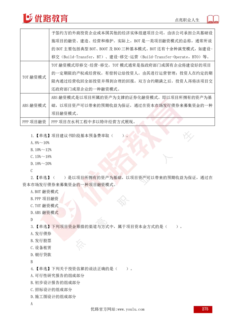 25年《目标控制（水利）》总版讲义打印版_监理工程师_2025监理工程师_2025年监理工程师SVIP_2025年监理水利控制SVIP_02-基础精讲✿高端面授✿深度强化