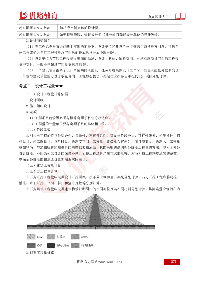 25年《目标控制（水利）》总版讲义打印版_监理工程师_2025监理工程师_2025年监理工程师SVIP_2025年监理水利控制SVIP_02-基础精讲✿高端面授✿深度强化
