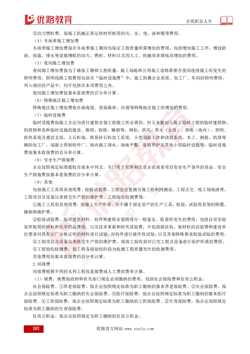 25年《目标控制（水利）》总版讲义打印版_监理工程师_2025监理工程师_2025年监理工程师SVIP_2025年监理水利控制SVIP_02-基础精讲✿高端面授✿深度强化