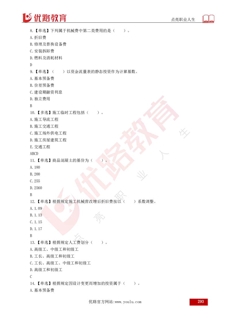25年《目标控制（水利）》总版讲义打印版_监理工程师_2025监理工程师_2025年监理工程师SVIP_2025年监理水利控制SVIP_02-基础精讲✿高端面授✿深度强化