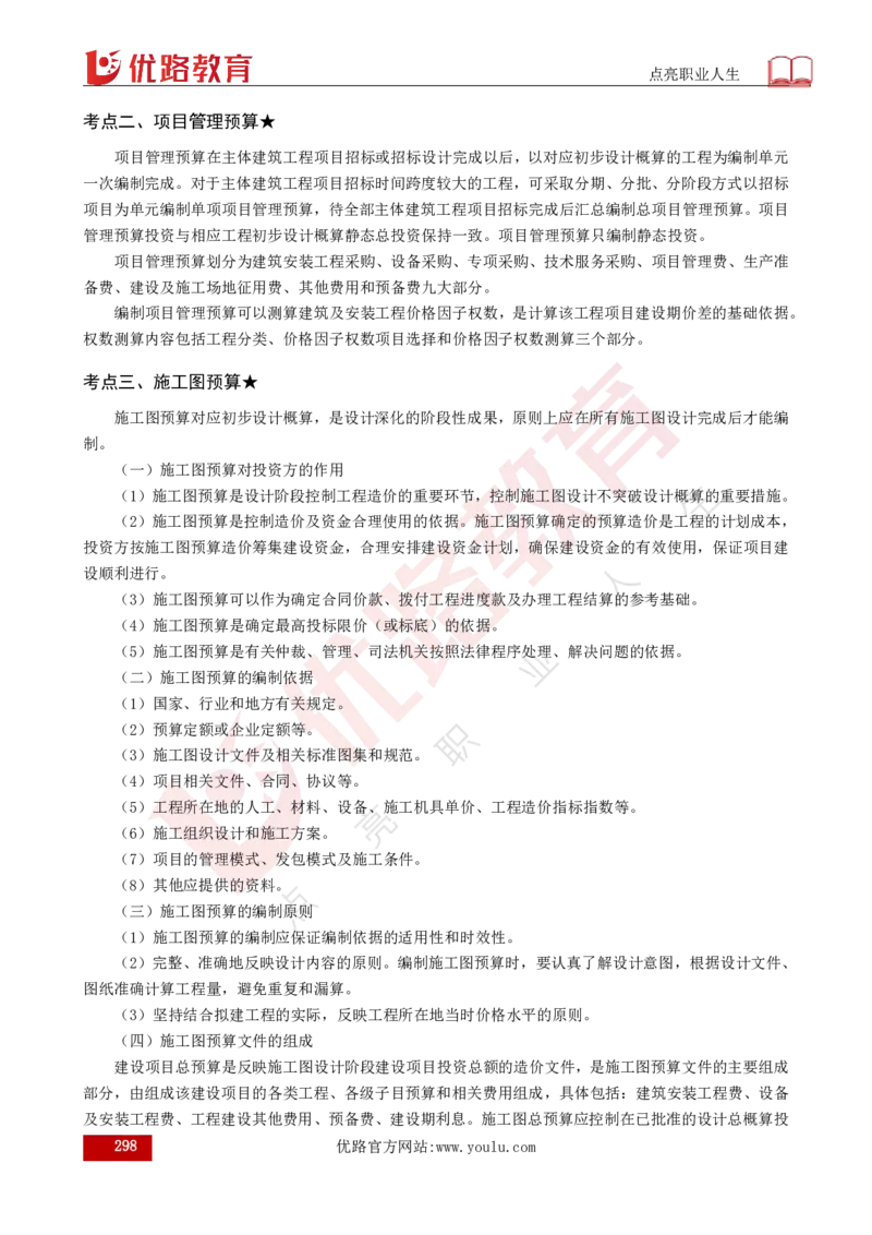 25年《目标控制（水利）》总版讲义打印版_监理工程师_2025监理工程师_2025年监理工程师SVIP_2025年监理水利控制SVIP_02-基础精讲✿高端面授✿深度强化