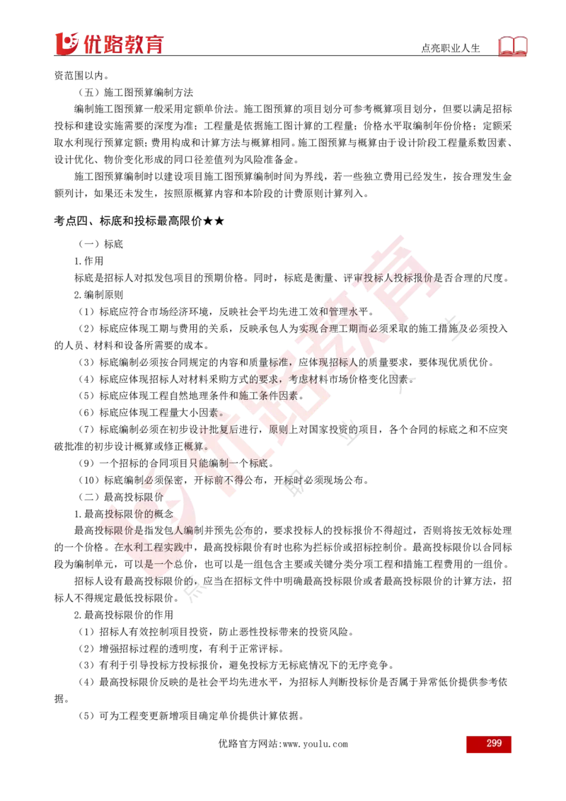 25年《目标控制（水利）》总版讲义打印版_监理工程师_2025监理工程师_2025年监理工程师SVIP_2025年监理水利控制SVIP_02-基础精讲✿高端面授✿深度强化