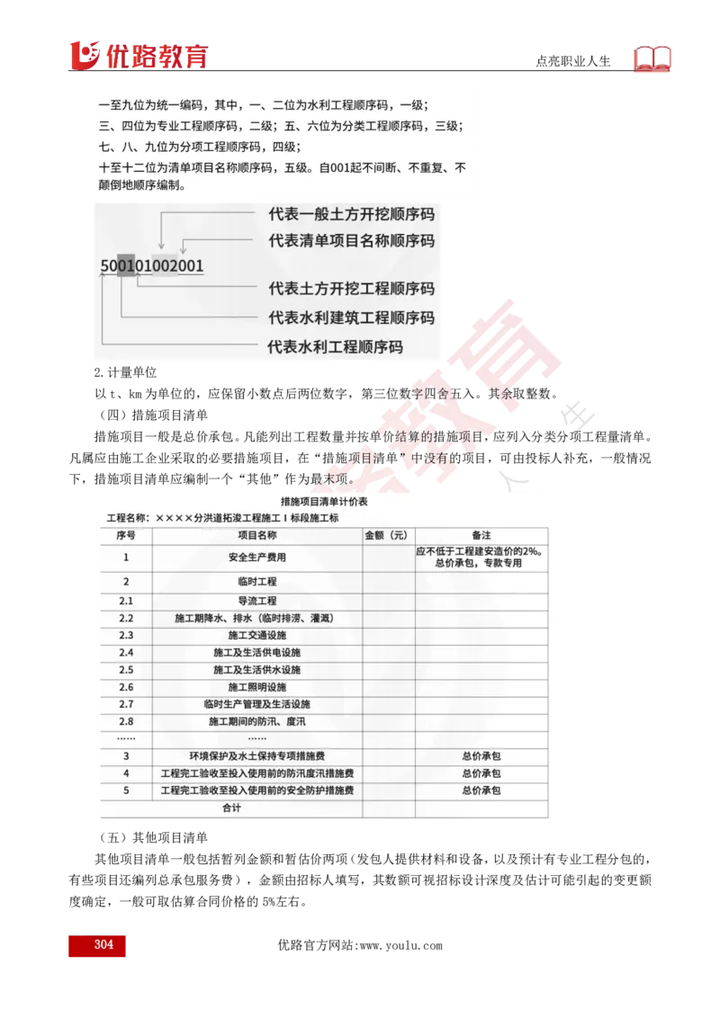 25年《目标控制（水利）》总版讲义打印版_监理工程师_2025监理工程师_2025年监理工程师SVIP_2025年监理水利控制SVIP_02-基础精讲✿高端面授✿深度强化