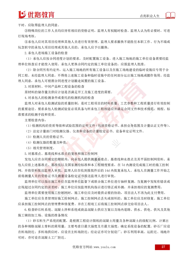 25年《目标控制（水利）》总版讲义打印版_监理工程师_2025监理工程师_2025年监理工程师SVIP_2025年监理水利控制SVIP_02-基础精讲✿高端面授✿深度强化