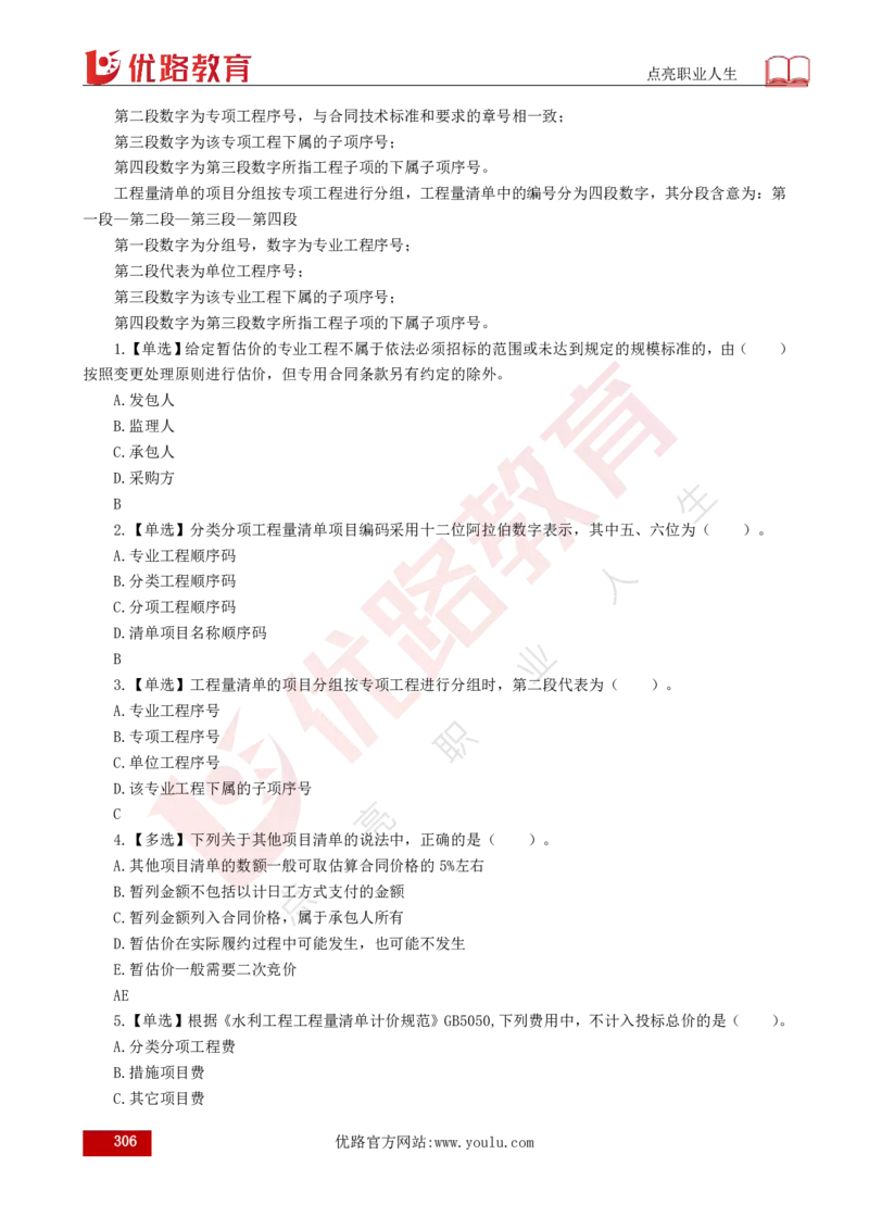 25年《目标控制（水利）》总版讲义打印版_监理工程师_2025监理工程师_2025年监理工程师SVIP_2025年监理水利控制SVIP_02-基础精讲✿高端面授✿深度强化