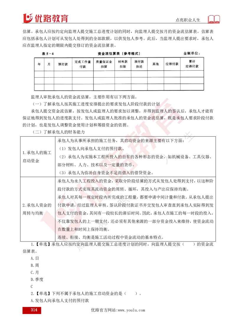 25年《目标控制（水利）》总版讲义打印版_监理工程师_2025监理工程师_2025年监理工程师SVIP_2025年监理水利控制SVIP_02-基础精讲✿高端面授✿深度强化