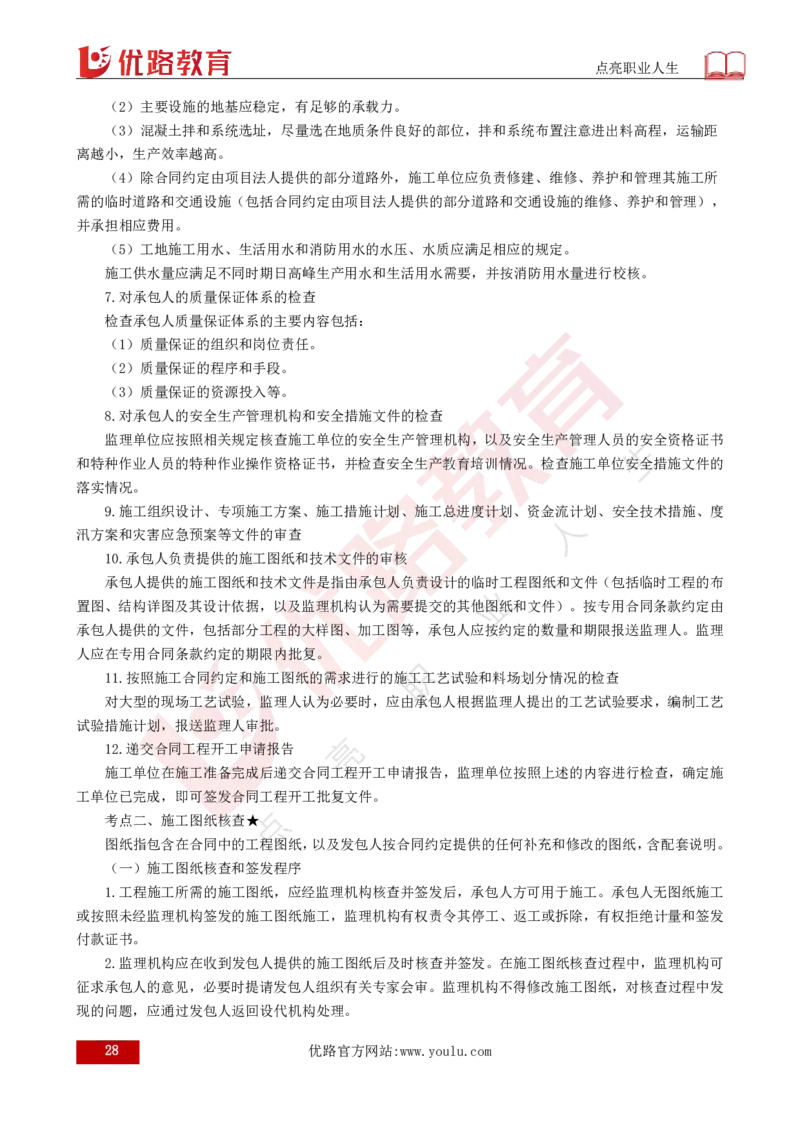 25年《目标控制（水利）》总版讲义打印版_监理工程师_2025监理工程师_2025年监理工程师SVIP_2025年监理水利控制SVIP_02-基础精讲✿高端面授✿深度强化