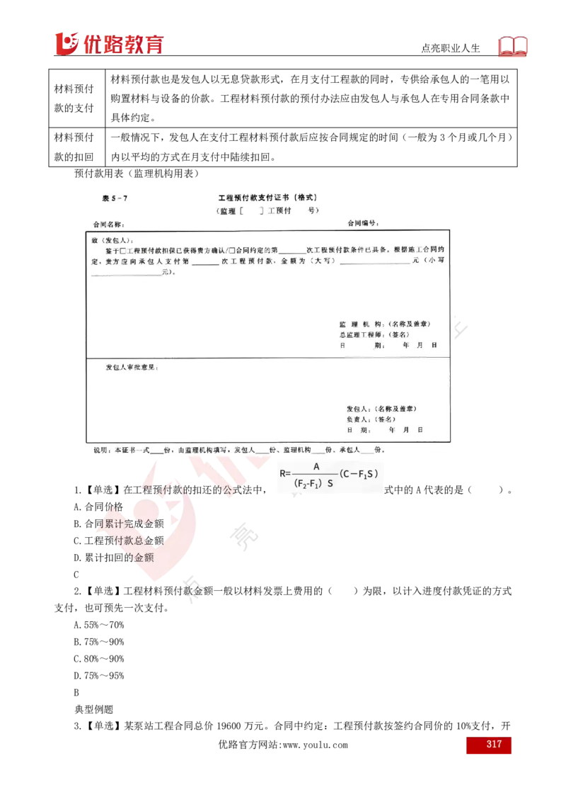 25年《目标控制（水利）》总版讲义打印版_监理工程师_2025监理工程师_2025年监理工程师SVIP_2025年监理水利控制SVIP_02-基础精讲✿高端面授✿深度强化