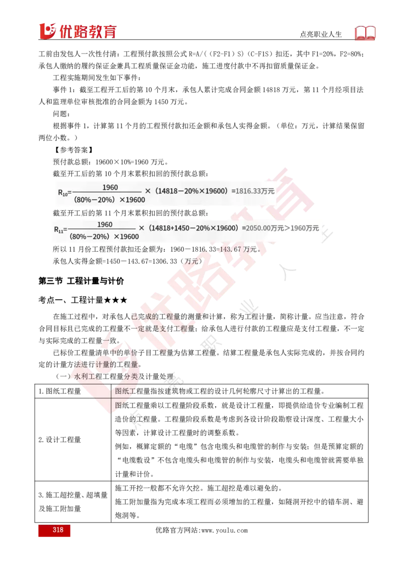 25年《目标控制（水利）》总版讲义打印版_监理工程师_2025监理工程师_2025年监理工程师SVIP_2025年监理水利控制SVIP_02-基础精讲✿高端面授✿深度强化