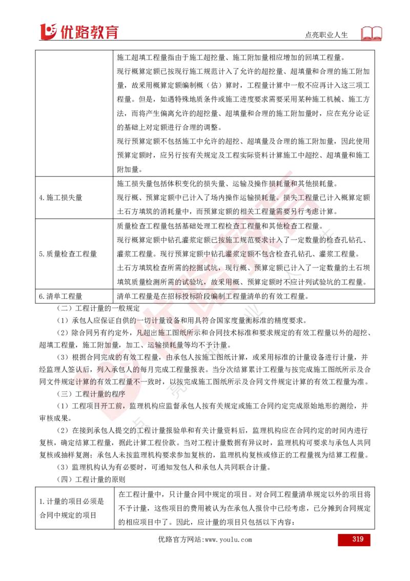 25年《目标控制（水利）》总版讲义打印版_监理工程师_2025监理工程师_2025年监理工程师SVIP_2025年监理水利控制SVIP_02-基础精讲✿高端面授✿深度强化