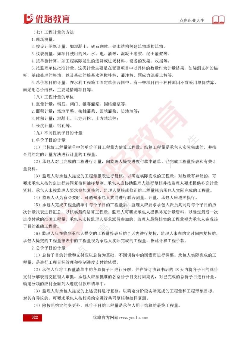 25年《目标控制（水利）》总版讲义打印版_监理工程师_2025监理工程师_2025年监理工程师SVIP_2025年监理水利控制SVIP_02-基础精讲✿高端面授✿深度强化