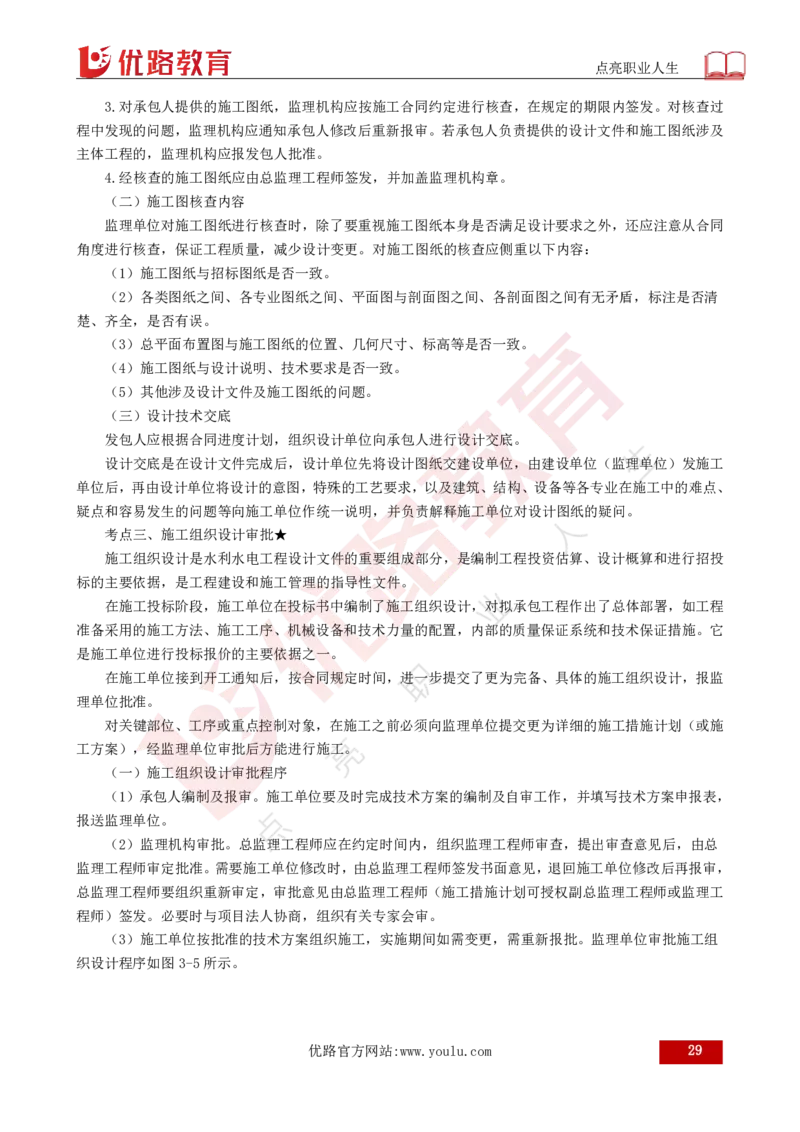 25年《目标控制（水利）》总版讲义打印版_监理工程师_2025监理工程师_2025年监理工程师SVIP_2025年监理水利控制SVIP_02-基础精讲✿高端面授✿深度强化