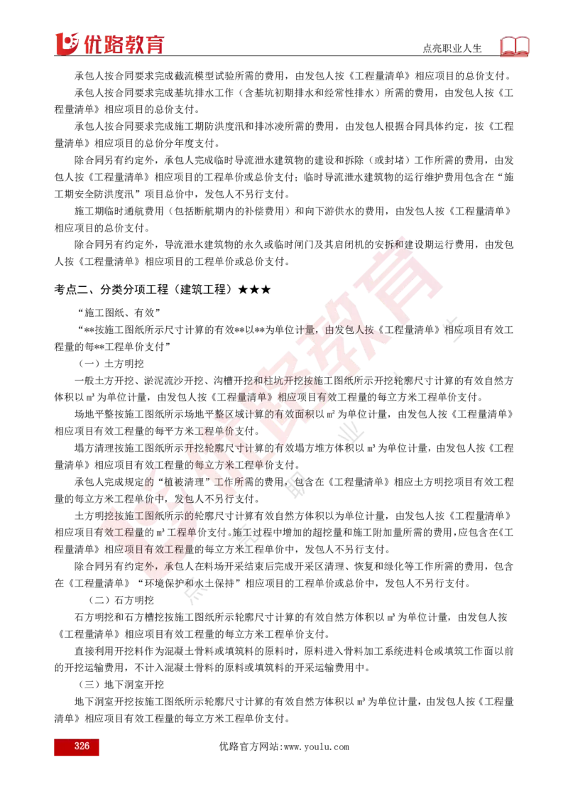 25年《目标控制（水利）》总版讲义打印版_监理工程师_2025监理工程师_2025年监理工程师SVIP_2025年监理水利控制SVIP_02-基础精讲✿高端面授✿深度强化