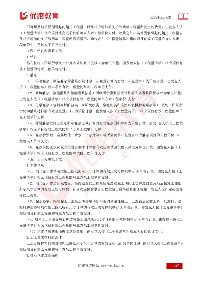 25年《目标控制（水利）》总版讲义打印版_监理工程师_2025监理工程师_2025年监理工程师SVIP_2025年监理水利控制SVIP_02-基础精讲✿高端面授✿深度强化