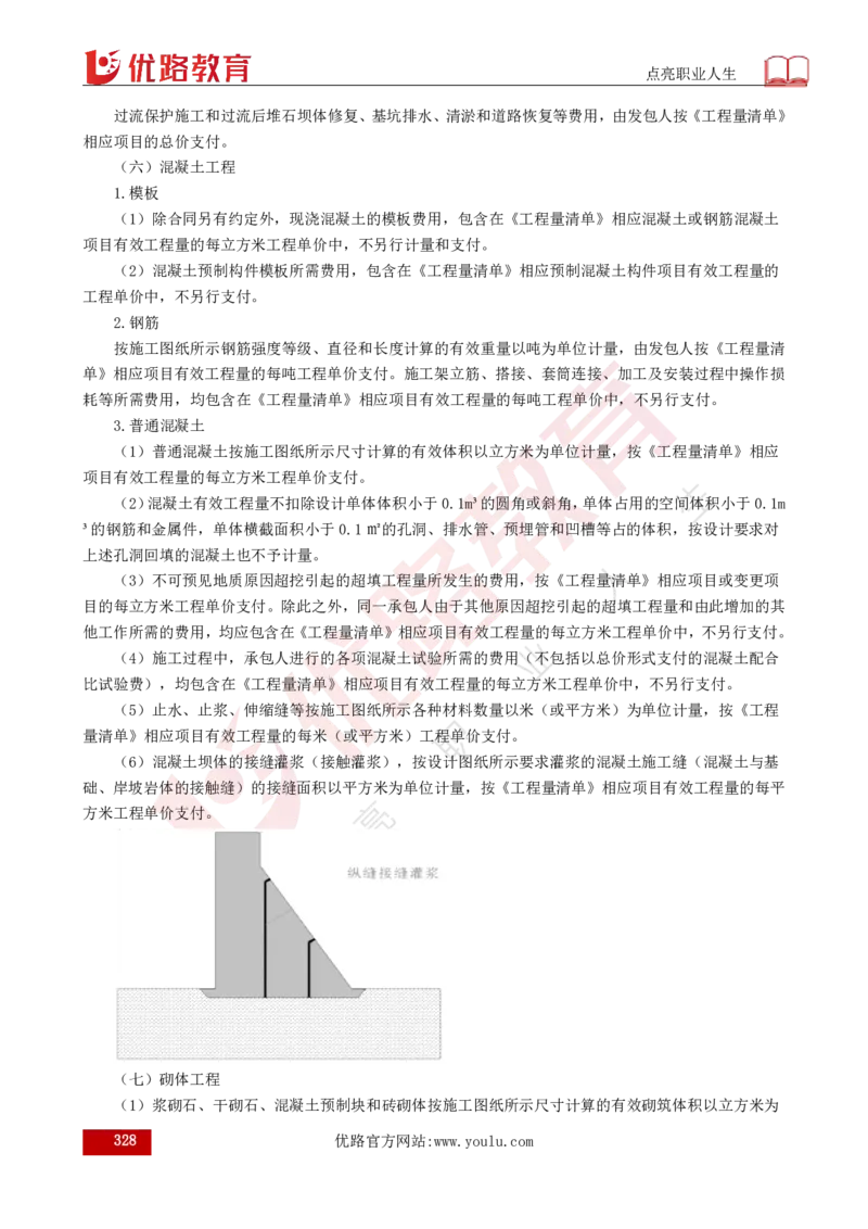 25年《目标控制（水利）》总版讲义打印版_监理工程师_2025监理工程师_2025年监理工程师SVIP_2025年监理水利控制SVIP_02-基础精讲✿高端面授✿深度强化