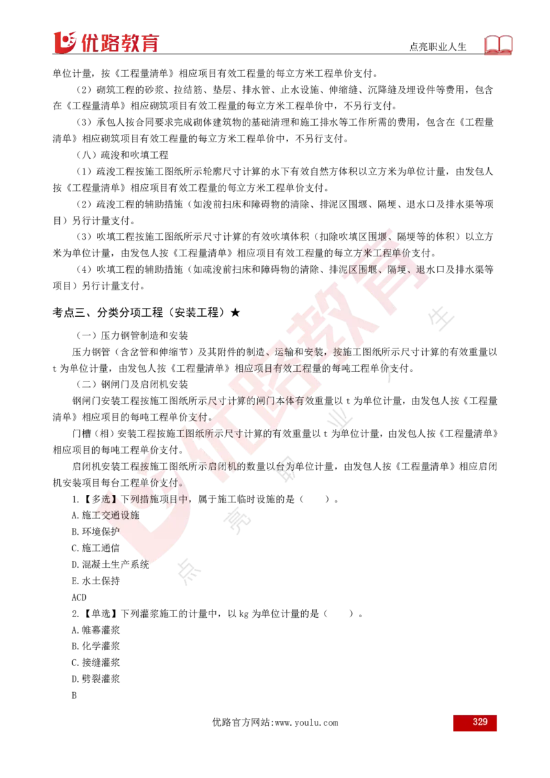 25年《目标控制（水利）》总版讲义打印版_监理工程师_2025监理工程师_2025年监理工程师SVIP_2025年监理水利控制SVIP_02-基础精讲✿高端面授✿深度强化