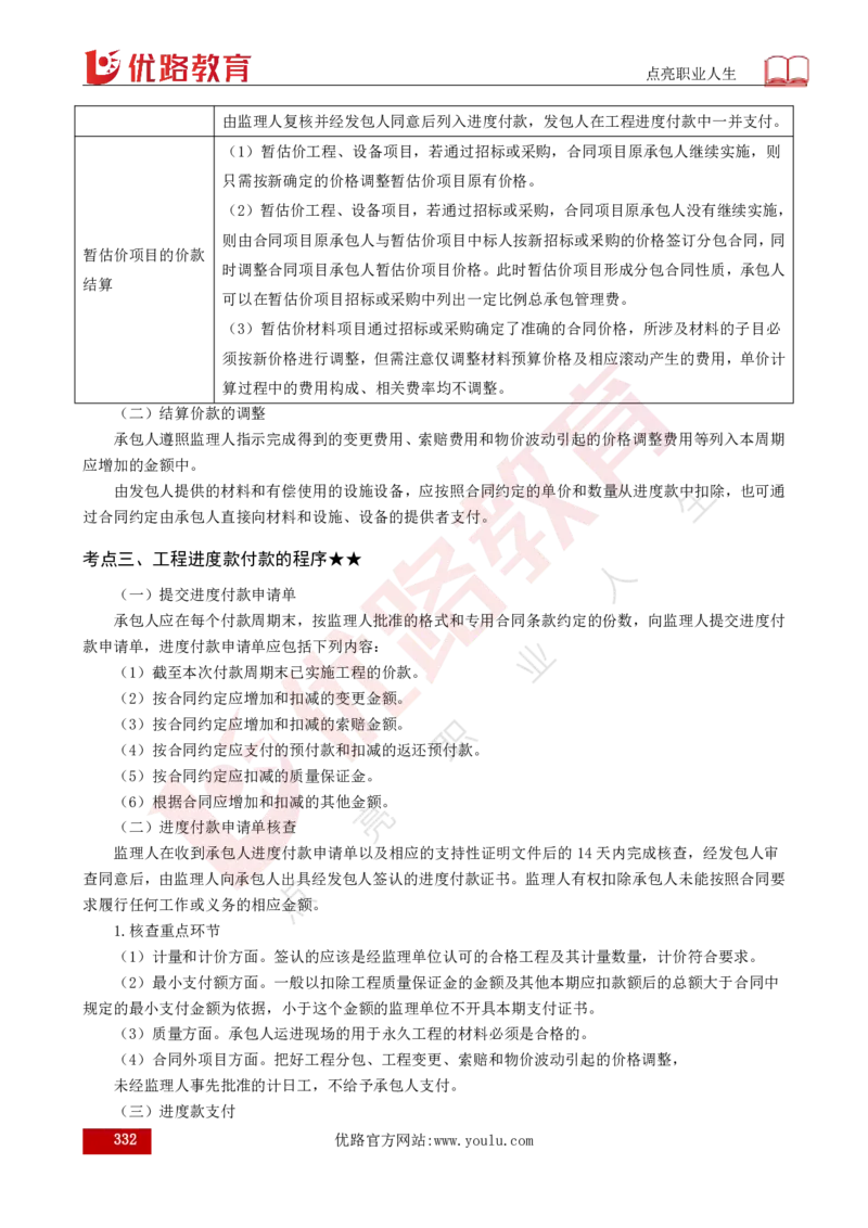 25年《目标控制（水利）》总版讲义打印版_监理工程师_2025监理工程师_2025年监理工程师SVIP_2025年监理水利控制SVIP_02-基础精讲✿高端面授✿深度强化