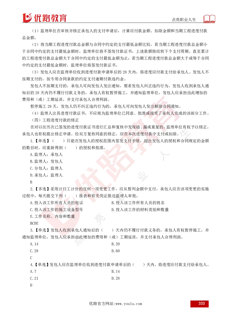 25年《目标控制（水利）》总版讲义打印版_监理工程师_2025监理工程师_2025年监理工程师SVIP_2025年监理水利控制SVIP_02-基础精讲✿高端面授✿深度强化