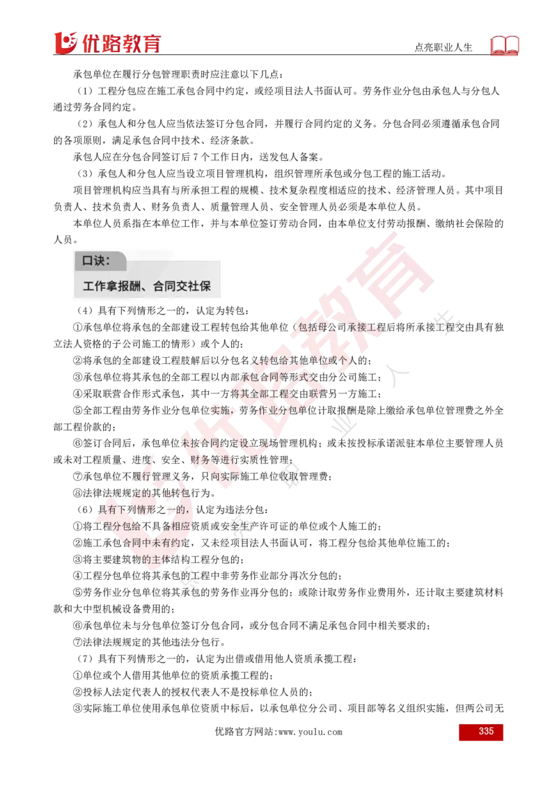 25年《目标控制（水利）》总版讲义打印版_监理工程师_2025监理工程师_2025年监理工程师SVIP_2025年监理水利控制SVIP_02-基础精讲✿高端面授✿深度强化