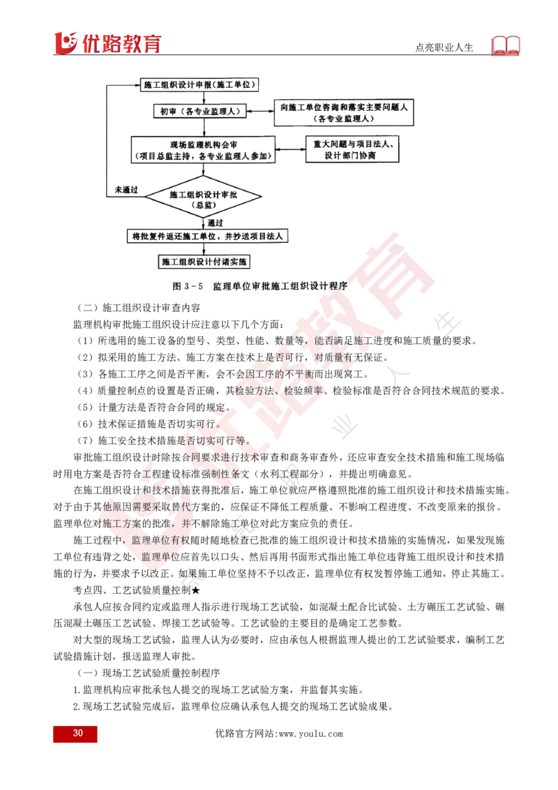 25年《目标控制（水利）》总版讲义打印版_监理工程师_2025监理工程师_2025年监理工程师SVIP_2025年监理水利控制SVIP_02-基础精讲✿高端面授✿深度强化