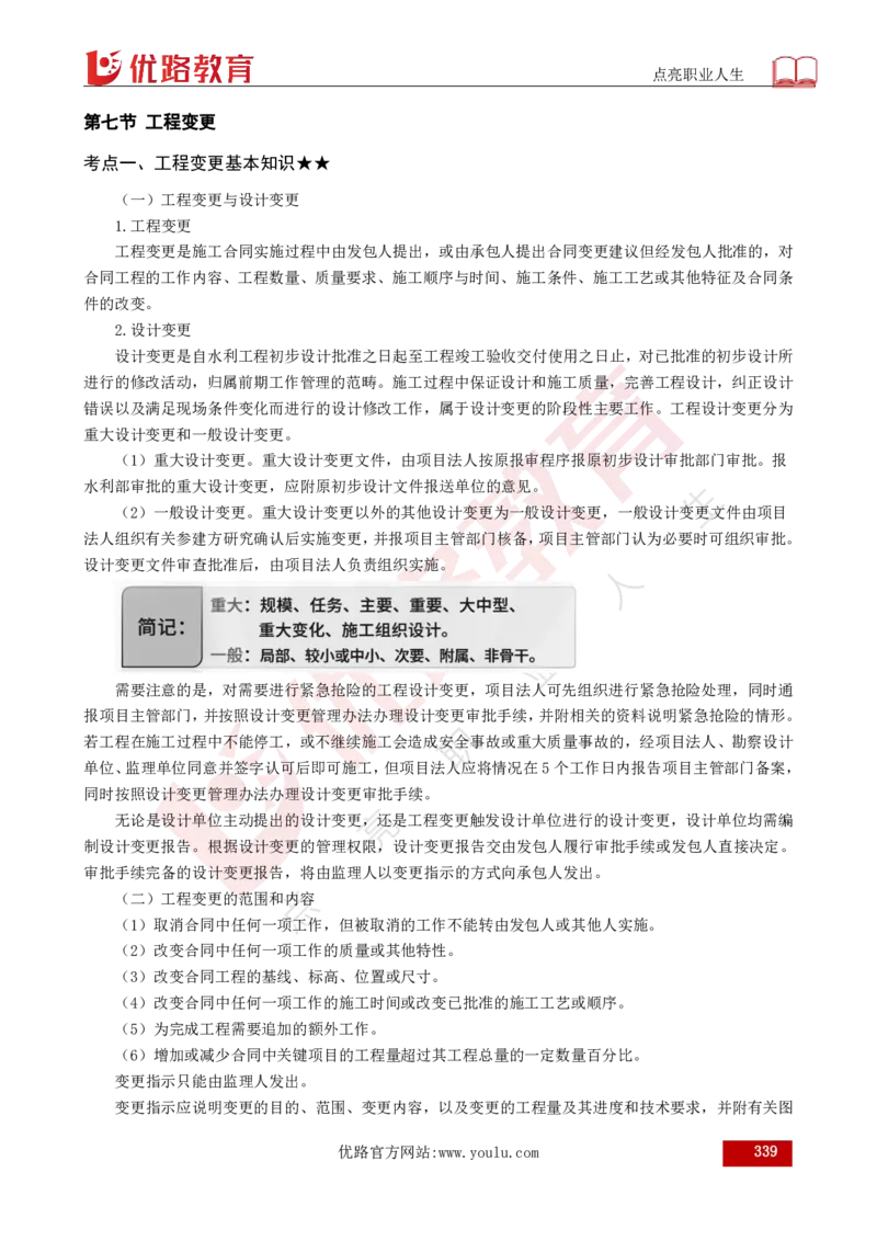 25年《目标控制（水利）》总版讲义打印版_监理工程师_2025监理工程师_2025年监理工程师SVIP_2025年监理水利控制SVIP_02-基础精讲✿高端面授✿深度强化