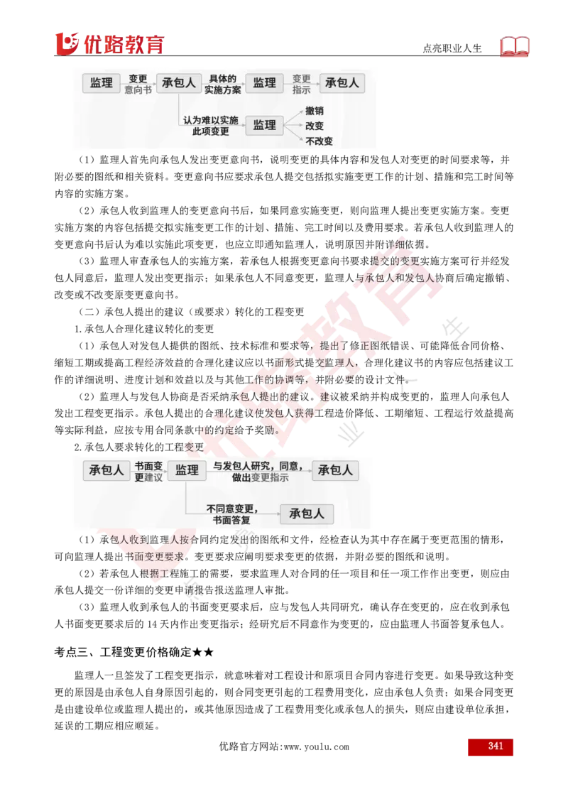 25年《目标控制（水利）》总版讲义打印版_监理工程师_2025监理工程师_2025年监理工程师SVIP_2025年监理水利控制SVIP_02-基础精讲✿高端面授✿深度强化