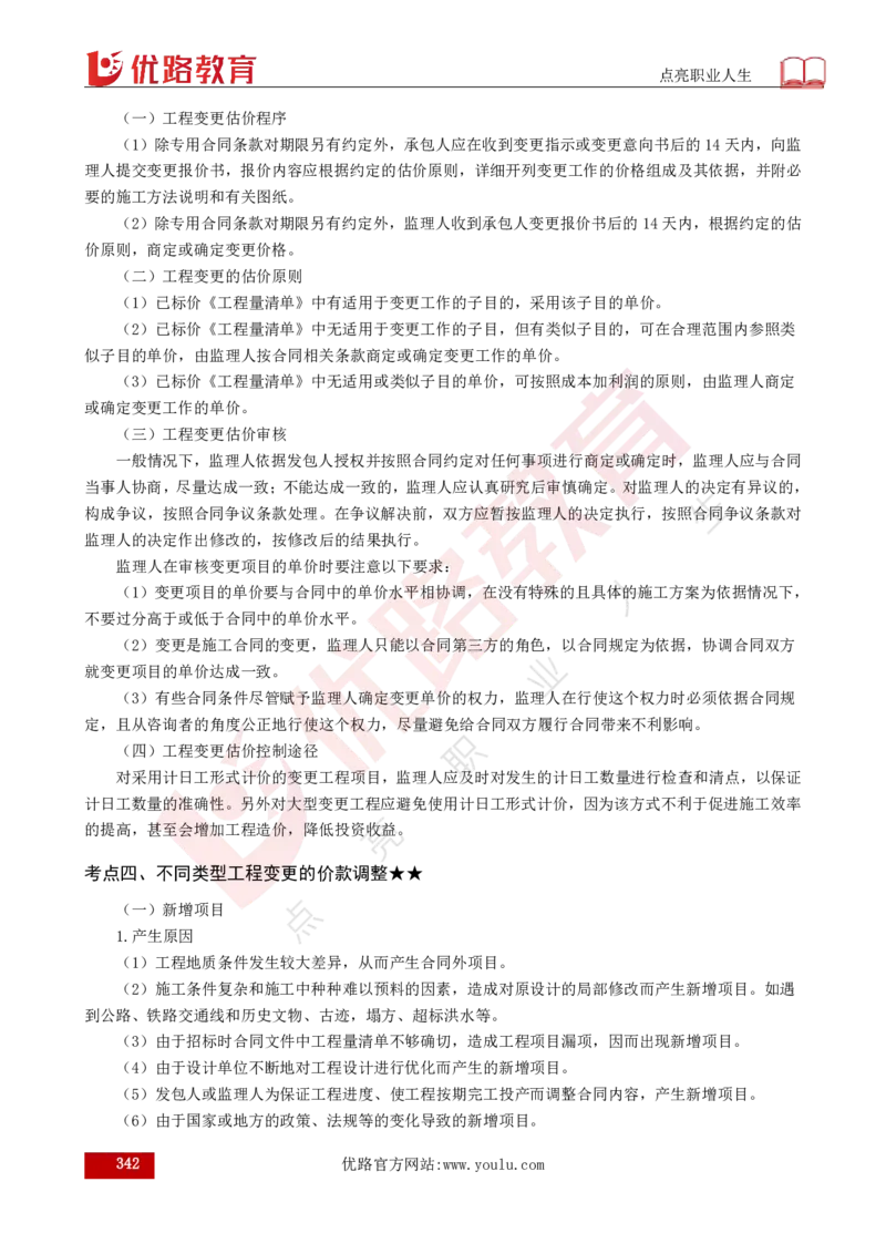 25年《目标控制（水利）》总版讲义打印版_监理工程师_2025监理工程师_2025年监理工程师SVIP_2025年监理水利控制SVIP_02-基础精讲✿高端面授✿深度强化