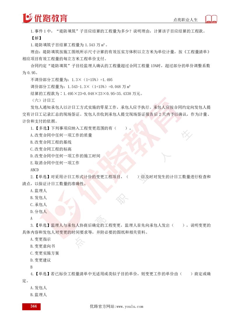 25年《目标控制（水利）》总版讲义打印版_监理工程师_2025监理工程师_2025年监理工程师SVIP_2025年监理水利控制SVIP_02-基础精讲✿高端面授✿深度强化