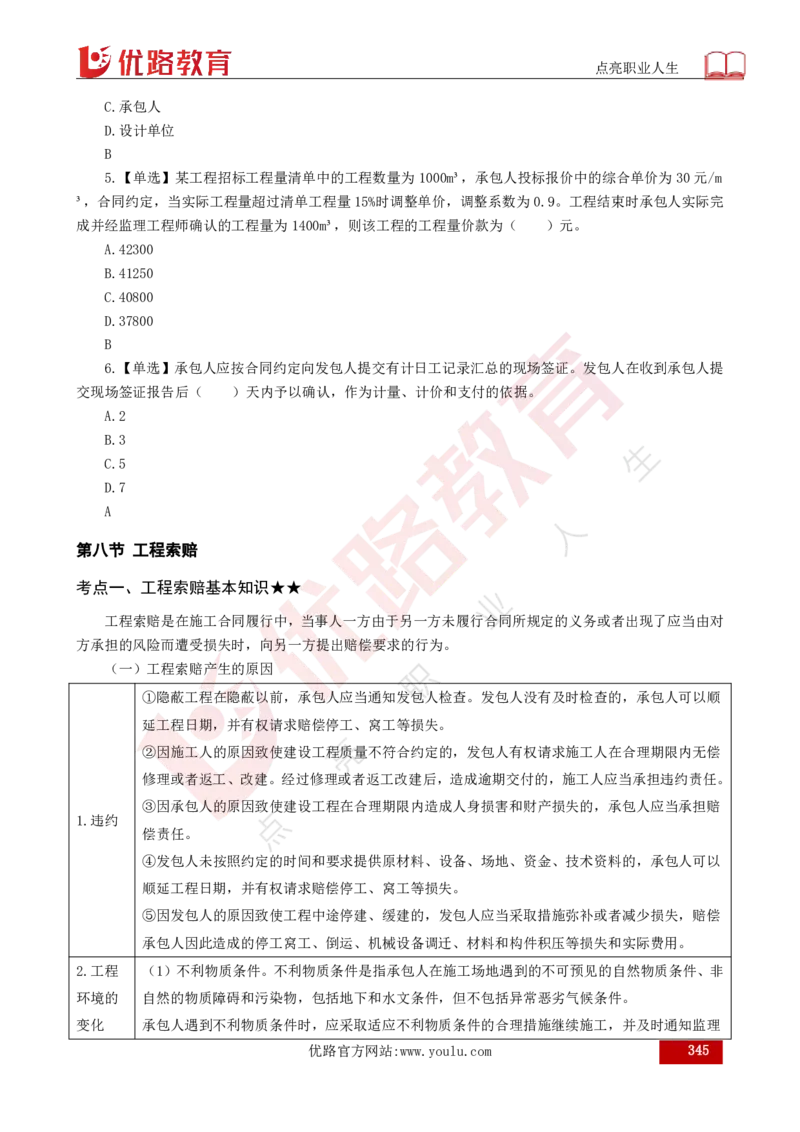 25年《目标控制（水利）》总版讲义打印版_监理工程师_2025监理工程师_2025年监理工程师SVIP_2025年监理水利控制SVIP_02-基础精讲✿高端面授✿深度强化