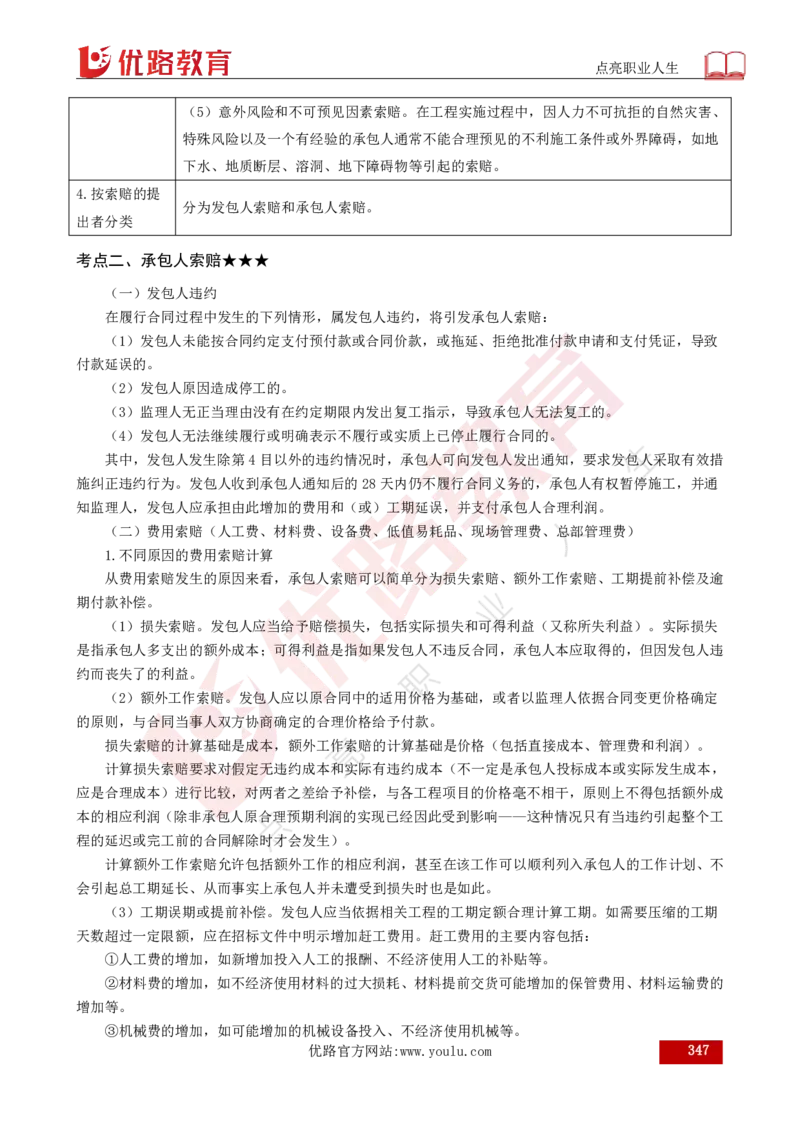 25年《目标控制（水利）》总版讲义打印版_监理工程师_2025监理工程师_2025年监理工程师SVIP_2025年监理水利控制SVIP_02-基础精讲✿高端面授✿深度强化