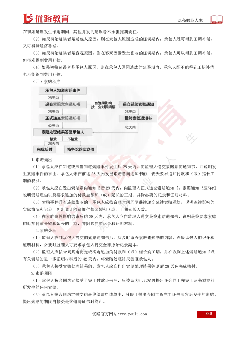 25年《目标控制（水利）》总版讲义打印版_监理工程师_2025监理工程师_2025年监理工程师SVIP_2025年监理水利控制SVIP_02-基础精讲✿高端面授✿深度强化