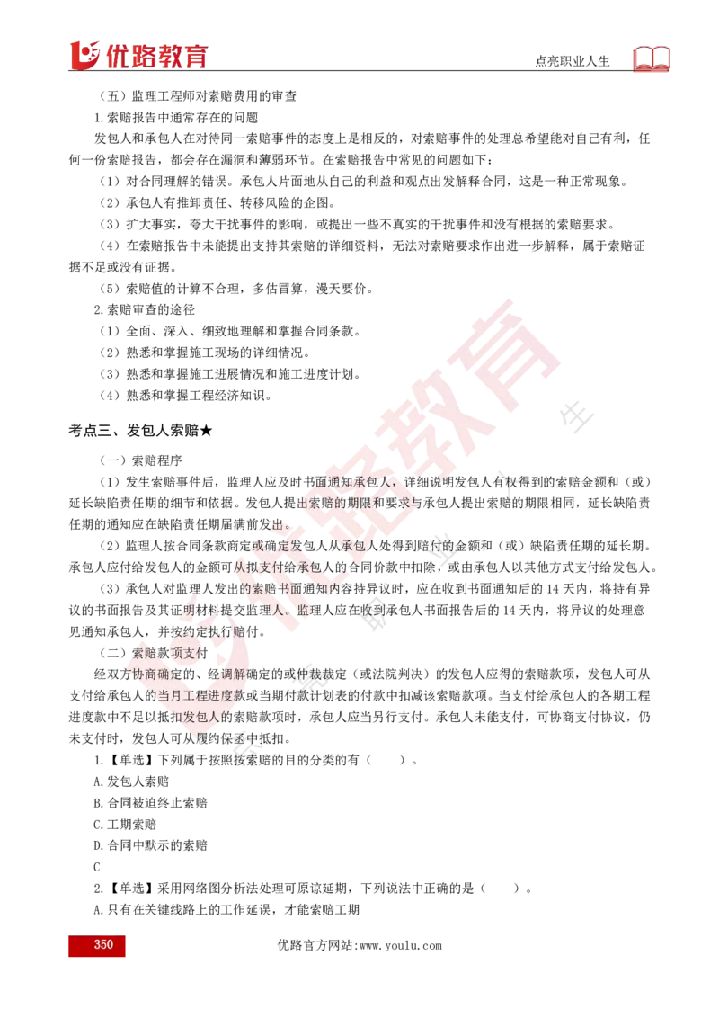 25年《目标控制（水利）》总版讲义打印版_监理工程师_2025监理工程师_2025年监理工程师SVIP_2025年监理水利控制SVIP_02-基础精讲✿高端面授✿深度强化