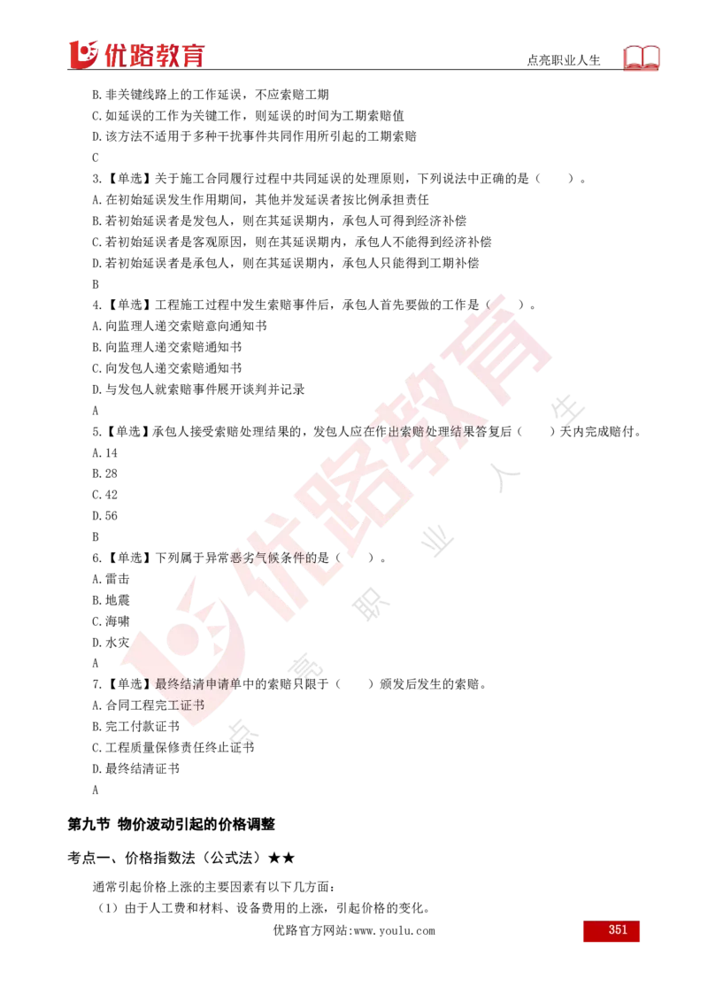 25年《目标控制（水利）》总版讲义打印版_监理工程师_2025监理工程师_2025年监理工程师SVIP_2025年监理水利控制SVIP_02-基础精讲✿高端面授✿深度强化