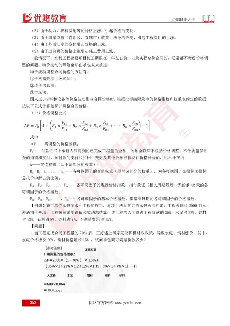 25年《目标控制（水利）》总版讲义打印版_监理工程师_2025监理工程师_2025年监理工程师SVIP_2025年监理水利控制SVIP_02-基础精讲✿高端面授✿深度强化