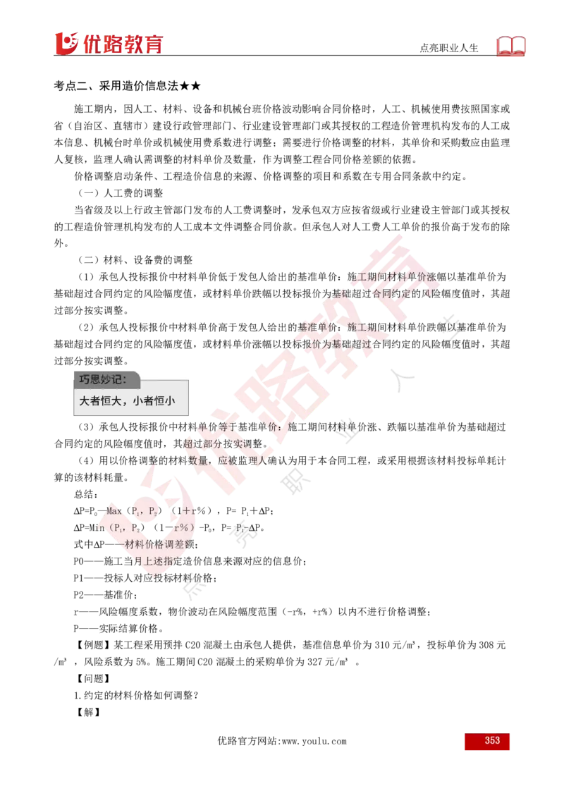 25年《目标控制（水利）》总版讲义打印版_监理工程师_2025监理工程师_2025年监理工程师SVIP_2025年监理水利控制SVIP_02-基础精讲✿高端面授✿深度强化
