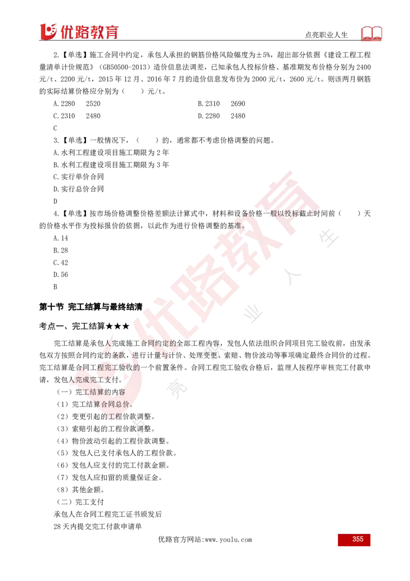 25年《目标控制（水利）》总版讲义打印版_监理工程师_2025监理工程师_2025年监理工程师SVIP_2025年监理水利控制SVIP_02-基础精讲✿高端面授✿深度强化