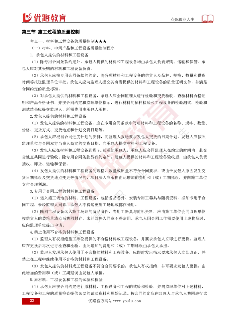 25年《目标控制（水利）》总版讲义打印版_监理工程师_2025监理工程师_2025年监理工程师SVIP_2025年监理水利控制SVIP_02-基础精讲✿高端面授✿深度强化