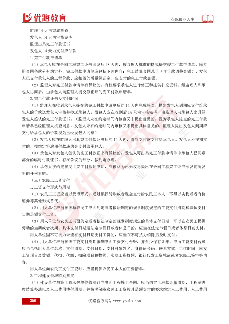 25年《目标控制（水利）》总版讲义打印版_监理工程师_2025监理工程师_2025年监理工程师SVIP_2025年监理水利控制SVIP_02-基础精讲✿高端面授✿深度强化