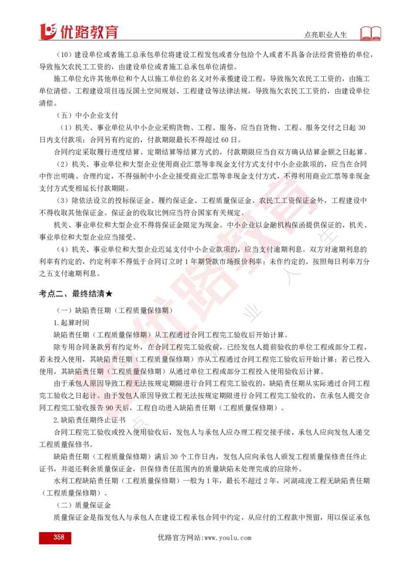 25年《目标控制（水利）》总版讲义打印版_监理工程师_2025监理工程师_2025年监理工程师SVIP_2025年监理水利控制SVIP_02-基础精讲✿高端面授✿深度强化